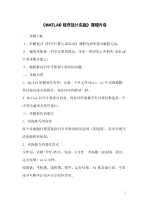 MATLAB程序设计实践2015