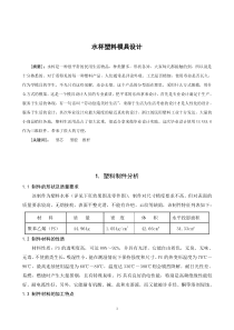 水杯塑料模具设计方法