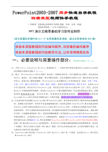 PowerPoint2003-2007同步四效快学教程