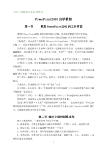 PowerPoint2003自学教程