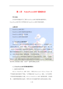PowerPoint2007使用教程