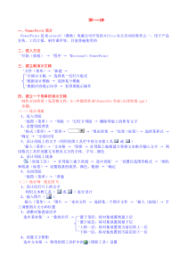 Powerpoint演示文稿教程