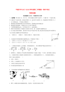 高一物理下学期期中试题(24)