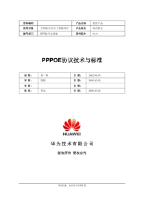 PPPOE协议技术与标准-20020613-C