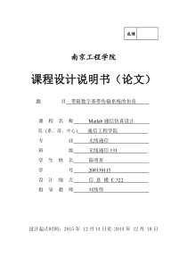 MATLAB通信仿真