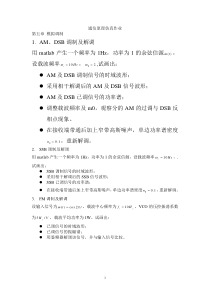 MATLAB通信原理仿真五章作业