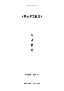 数控车工实训项目