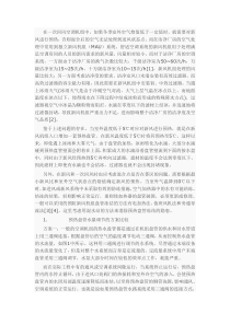 MAU预热空气处理
