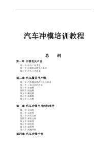 汽车覆盖件冲压模具数控加工培训教程