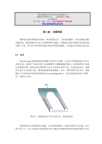 ProE_模流分析教程9