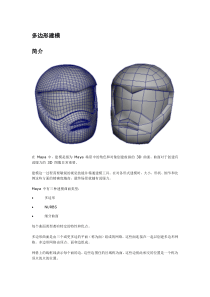 MAYA快速入门教程2