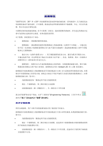 ProE官方教程---拔模特征