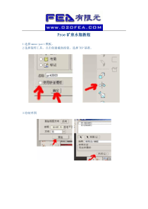 Proe矿泉水瓶教程