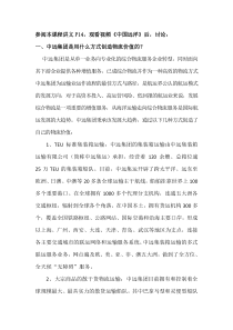 MBA运营管理案例中国远洋案例