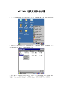 MC3000枪连接AP(固定IP有密码)