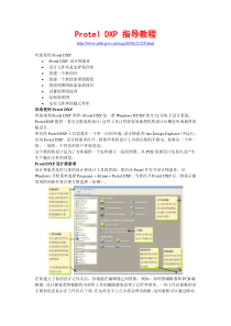 Protel DXP 指导教程