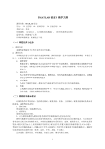 MATLAB语言大纲
