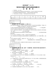 PROTOS70卷烟机操作工理论知识试卷A