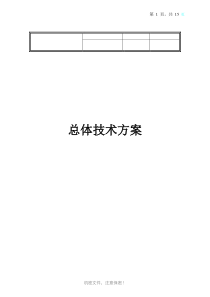 MD380总体技术方案