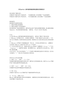 MDaemon邮件服务器故障检查相关预备知识