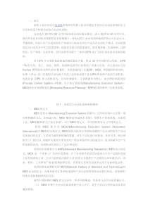 MES发展现状