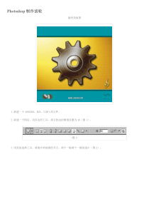 ps教程入门—Photoshop制作齿轮