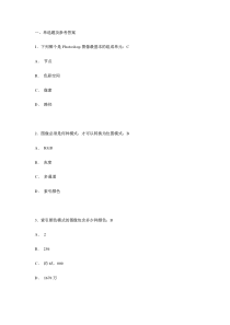 ps理论题及答案