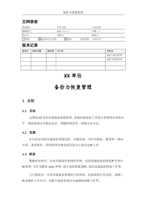MHWJW36-备份与恢复管理-V11
