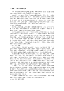 MIS案例1--Zara的信息战略