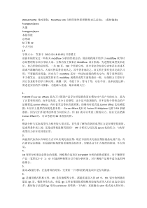 MoldflowCAE分析经验和原理整理