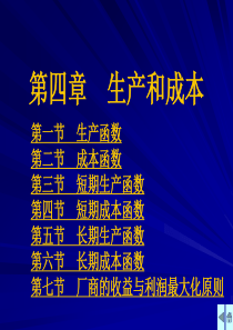 MPAcc(西方经济学)04