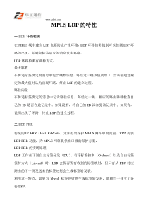MPLSLDP的特性