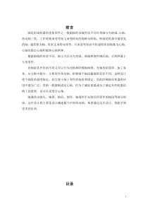 数控车床典型零件加工