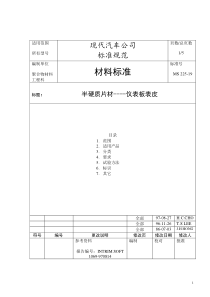 MS225-19半硬质片材-仪表板表皮