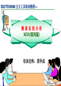 MSA-2015学员版.