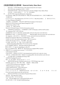 MSDS-粘网白乳胶