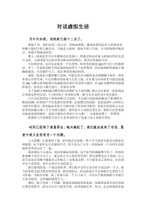 对话虚拟生活