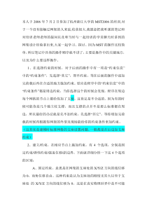 mst培训笔记