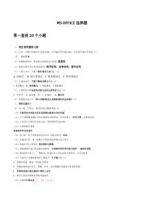 MS选择题
