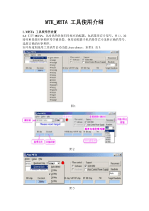 MTK_META工具使用介绍1