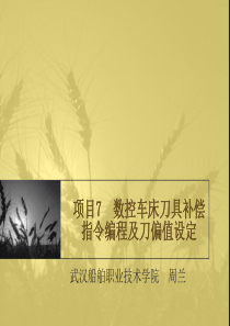 数控车床刀具补偿指令编程及刀偏值设定