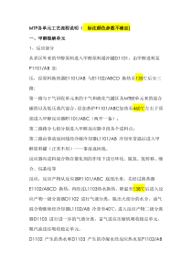 MTP各单元流程叙述