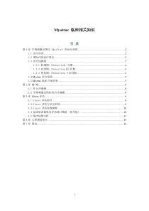 Myotrac临床相关知识