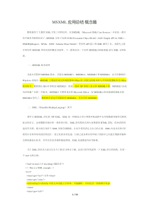 MSXML应用总结