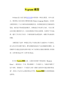 N-gram模型