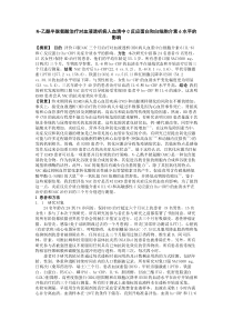 N-乙酰半胱氨酸治疗对透析病人血清中C反应蛋白和白细胞介素6水平的影响