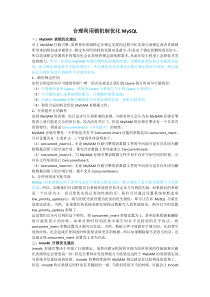 MySQL锁优化机制