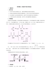 探究课题生物组织中蛋白质的鉴定