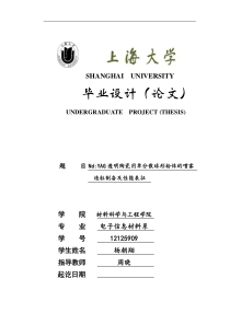 Nd-YAG透明陶瓷用单分散球形粉体的喷雾造粒制备及性能表征