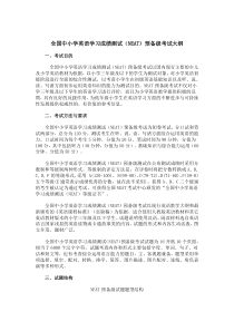 NEAT预备级考试大纲